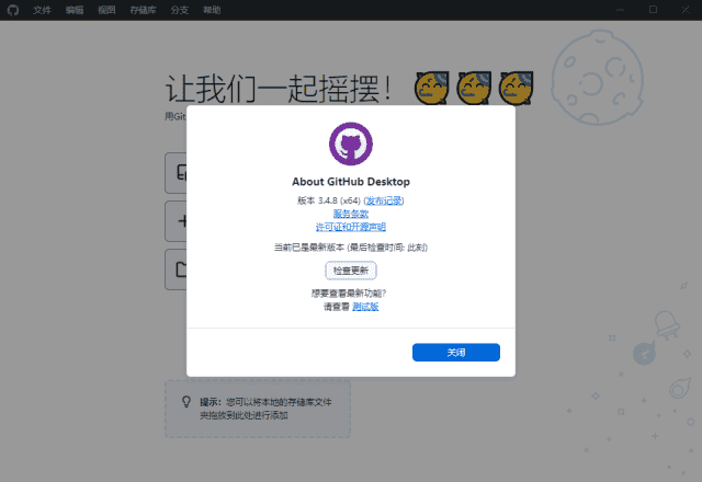 GitHub Desktop(GitHub桌面版) v3.4.19.0 汉化绿色版