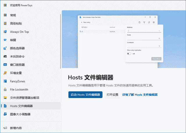 PowerToys微软免费工具集(自定义系统工具) v0.91.0
