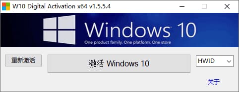 图片[1]-W10 Digital Activation(Win10激活工具) v1.5.5.6 绿色版-酷软