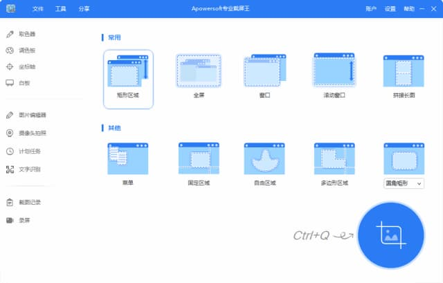 图片[1]-Apowersoft Screen Capture(专业截屏王) Pro v1.6.2.0 多语便携版-酷软