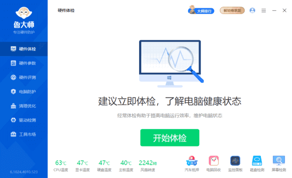 鲁大师官方原版丨最新版下载丨版本号 6.1025.4175.224