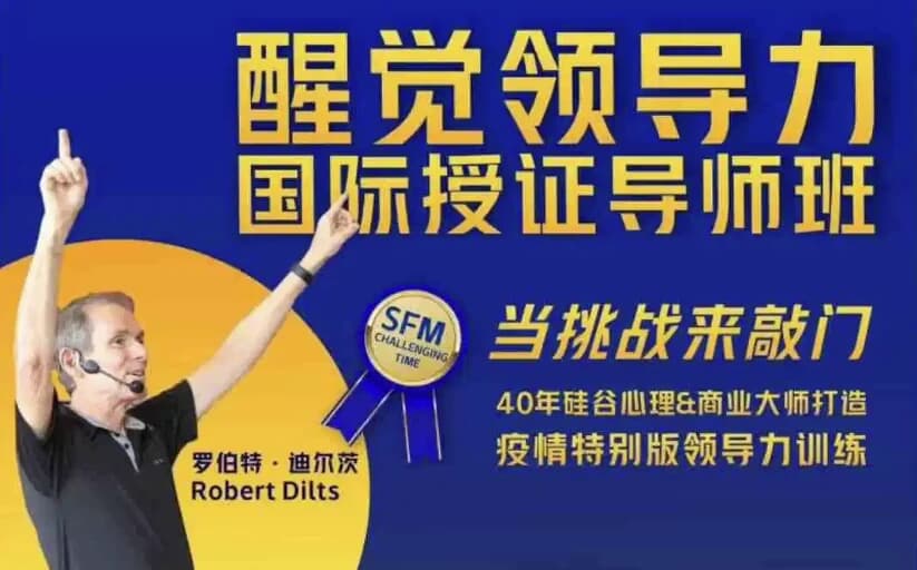 图片[1]-醒觉领导力国际授证导师班三部曲-酷软