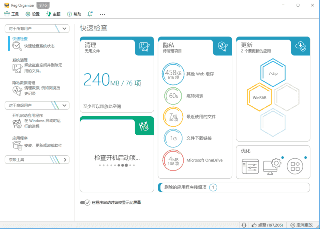 Reg Organizer(注册表整理工具) v9.71 多语便携版