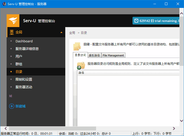 Serv-U File Server(FTP服务器软件) v15.5.1.102