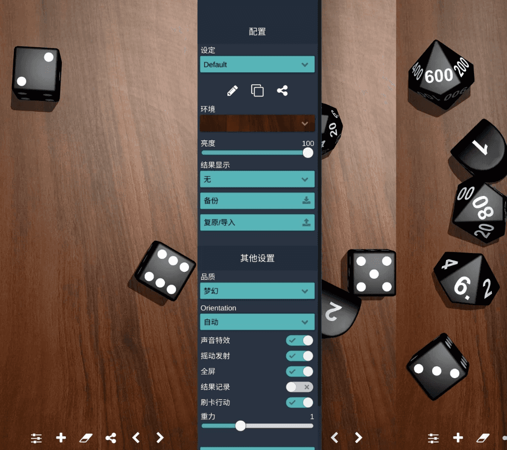 Dice 骰子模拟器 v2.4.3 高级版