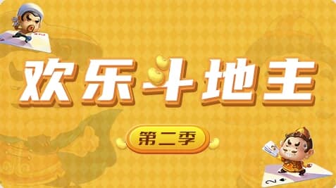 图片[1]-欢乐斗地主-Unity开发网络棋牌游戏 第二季-酷软