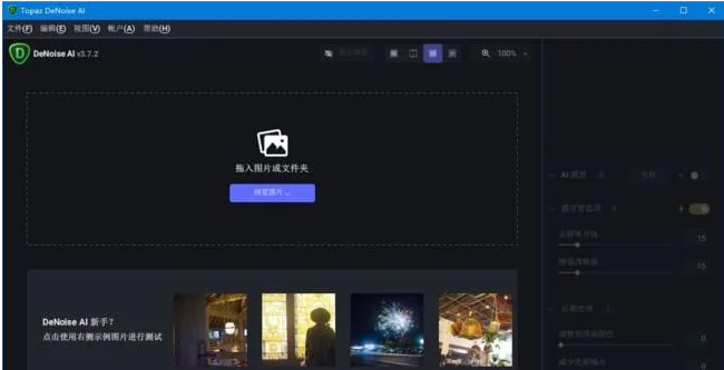 图片[1]-Topaz DeNoise AI(图像降噪锐化) v3.7.2 汉化便携版-酷软