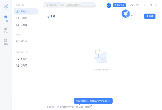 迅雷12(主界面播放页广告全屏蔽) v12.1.7.2822 精简绿色版