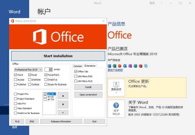 图片[1]-微软Office2016-2019×64(直装破解版) v16.0.12527.22286 01月更新版-酷软