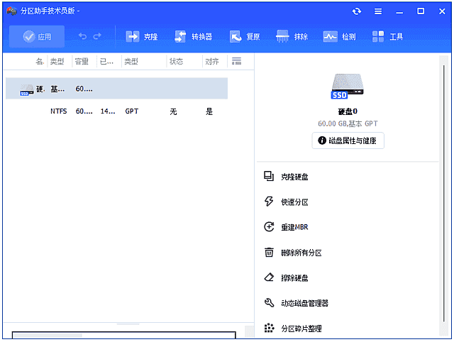 傲梅分区助手(磁盘无损分区工具) v10.8.1 PE单文件版