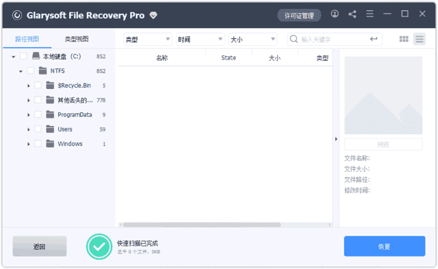 Glarysoft File Recovery(文件恢复软件) v1.29.0.30 多语便携版
