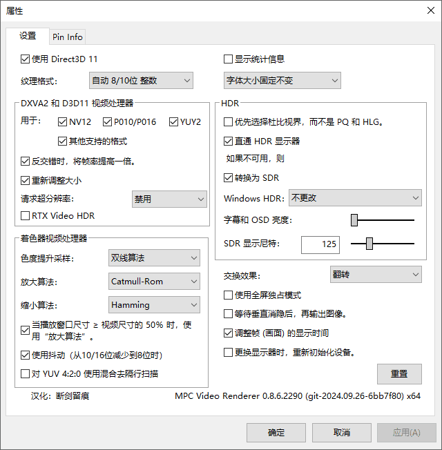 让MPC-HC、MPC-BE 支持杜比视界解码 | MpcVideoRenderer 汉化版 （0.9.5.2380 正式版）