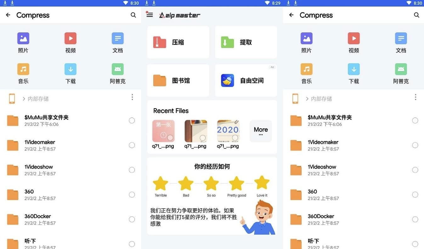图片[1]-AZIP Master 压缩包解压软件 v4.2.3 高级版-酷软