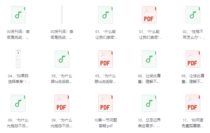 李松蔚亲密关系24讲：探索关系之道，把握幸福主动权