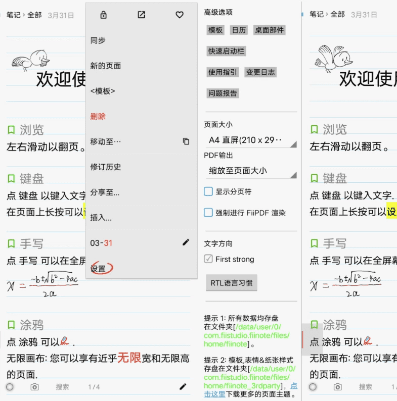 FiiNote 随手写 v12.9