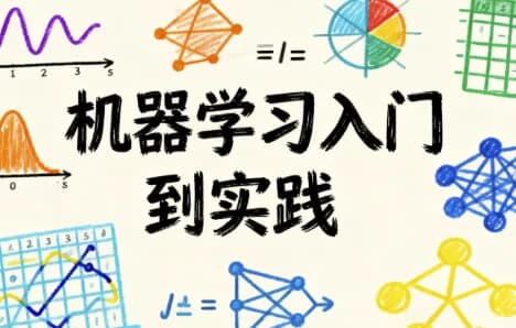 图片[1]-机器学习入门到实践-酷软