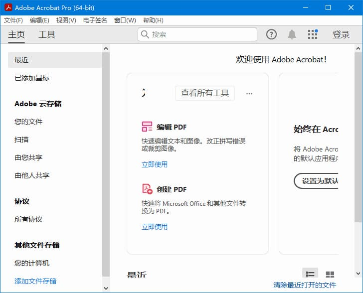 图片[1]-Adobe Acrobat Pro DC v2026.002.22031 中文直装版 32位 & 64位-酷软