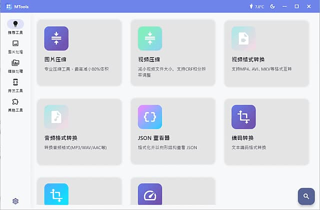图片[1]-MTools(一站式桌面工具软件) v0.2.3 中文绿色版-酷软