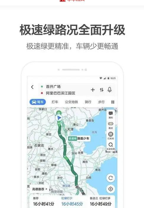 图片[1]-高德地图v16.10.0.2015精简版/13.18.0.2039正式版-酷软