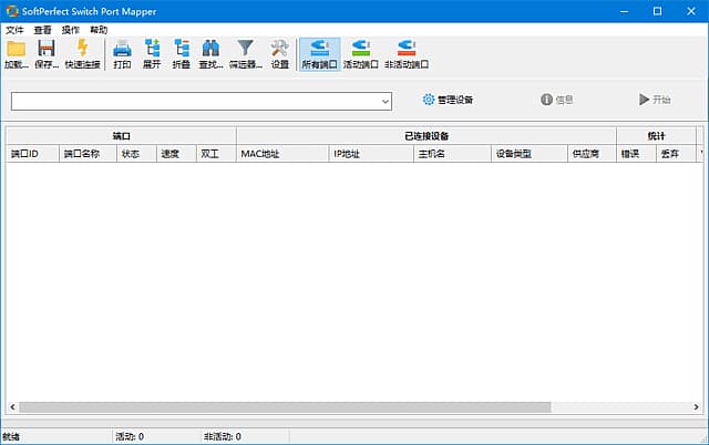 图片[1]-SoftPerfect Switch Port Mapper(交换机端口映射) v26.2 中文绿色版-酷软