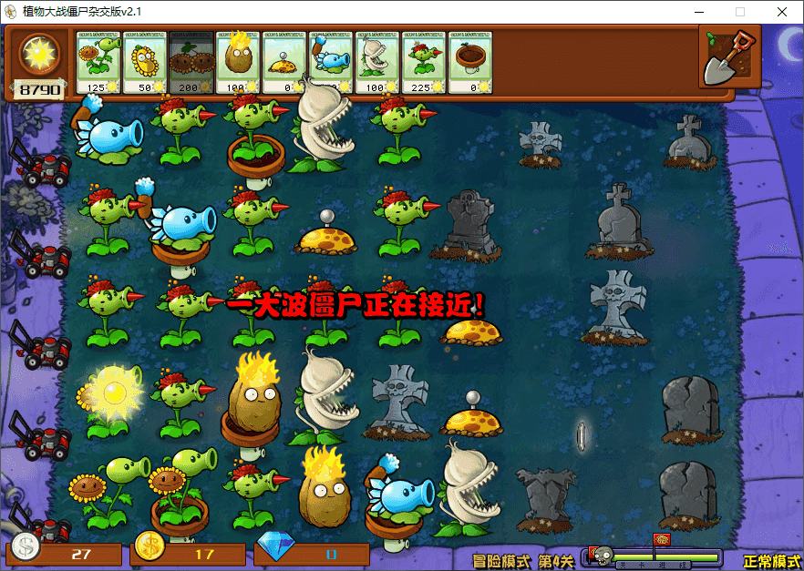 植物大战僵尸杂交版（3.3）
