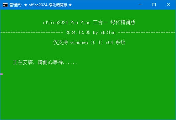 图片[1]-Office 绿色精简版2026年01月份更新版 by xb21cn-酷软