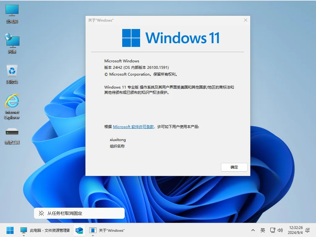 图片[1]-小修 Windows 11 24H2 Pro (26100.1882) 轻度精简 二合一 (2024.10.04)-酷软