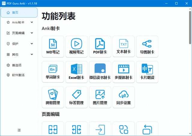 图片[1]-PDF Guru Anki(PDF文件处理软件) v2.4.4 最新版-酷软