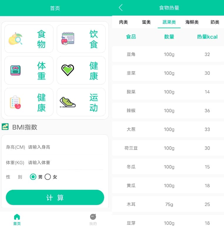 图片[1]-健康管理APP v1.0-酷软
