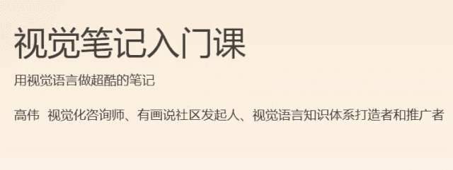 视觉笔记入门课