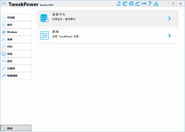 TweakPower(系统优化工具) v2.073 中文绿色版