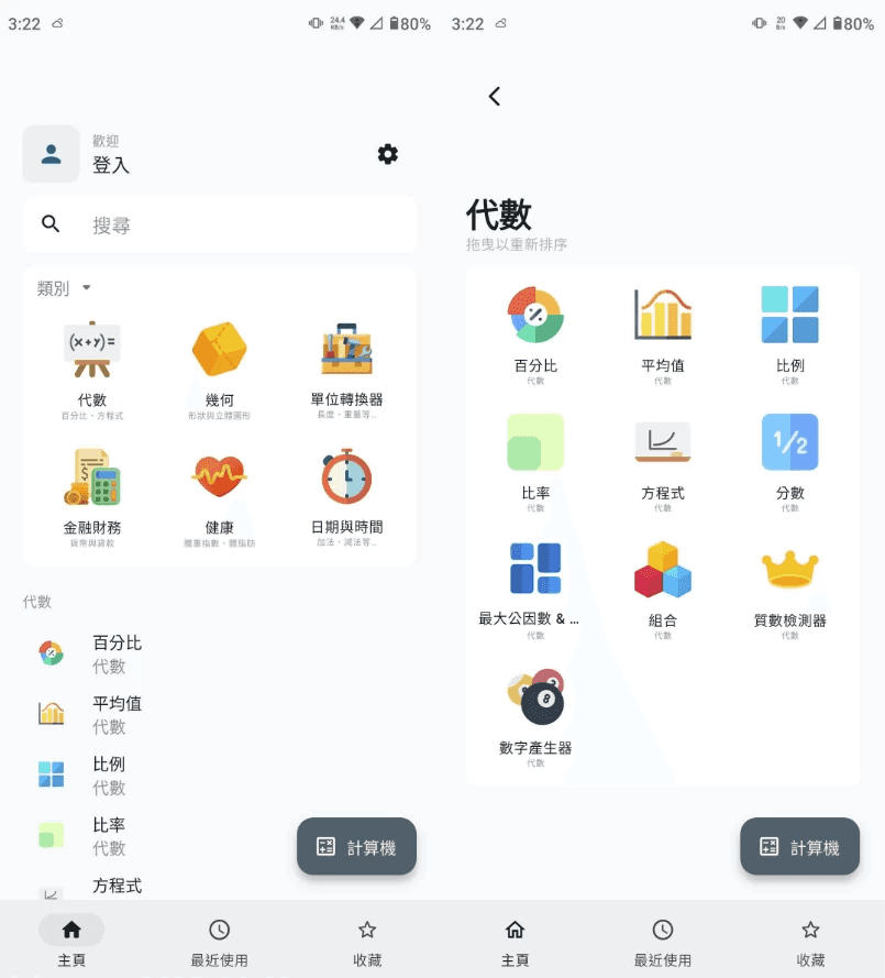 全能计算器 v3.0.2 高级版