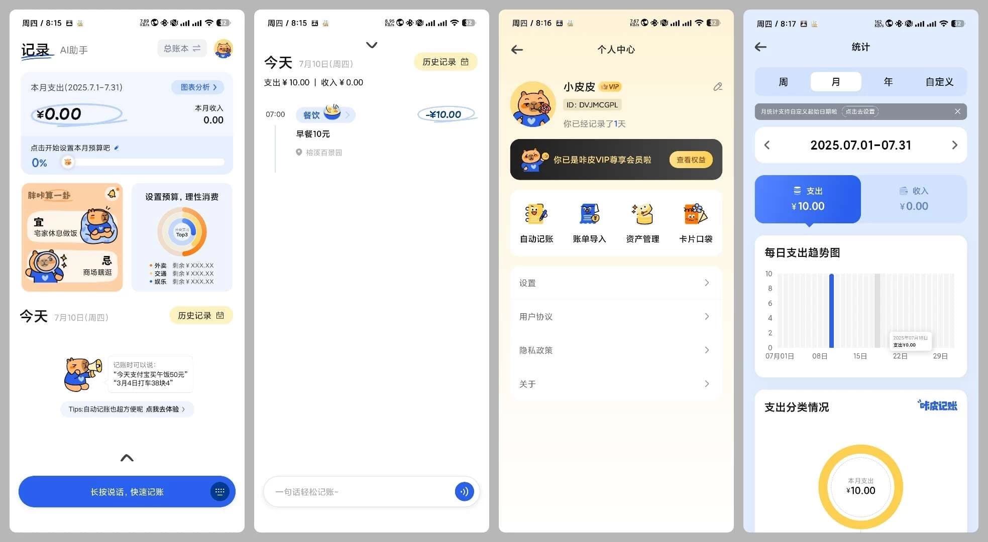 图片[1]-咔皮记账 v1.14.01 解锁会员 自动记账 AI分析-酷软