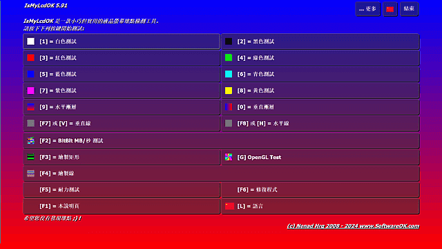 IsMyLcdOK(液晶显示器坏点检测) v5.92 中文绿色版