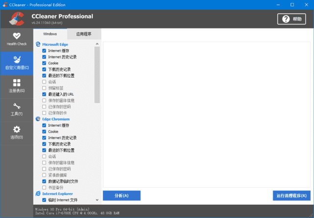 CCleaner(系统优化工具) Pro v6.34.11482 中文便携增强版