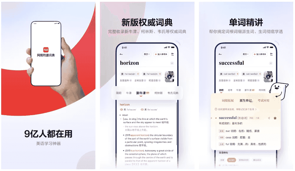 网易有道词典 v10.2.8 免费的全能翻译软件，去广告解锁会员版