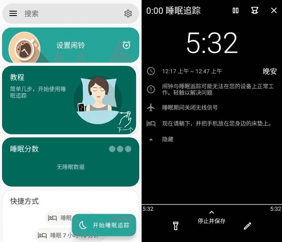 Sleep as 睡眠追踪 v2025 高级版