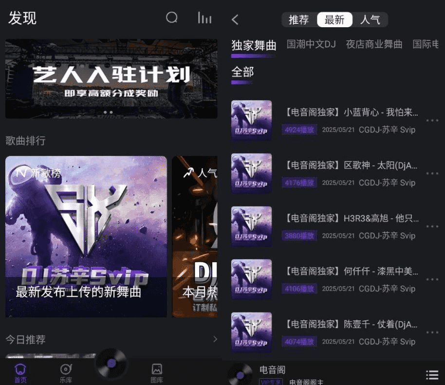 电音阁DJ v3.1.0 纯净版