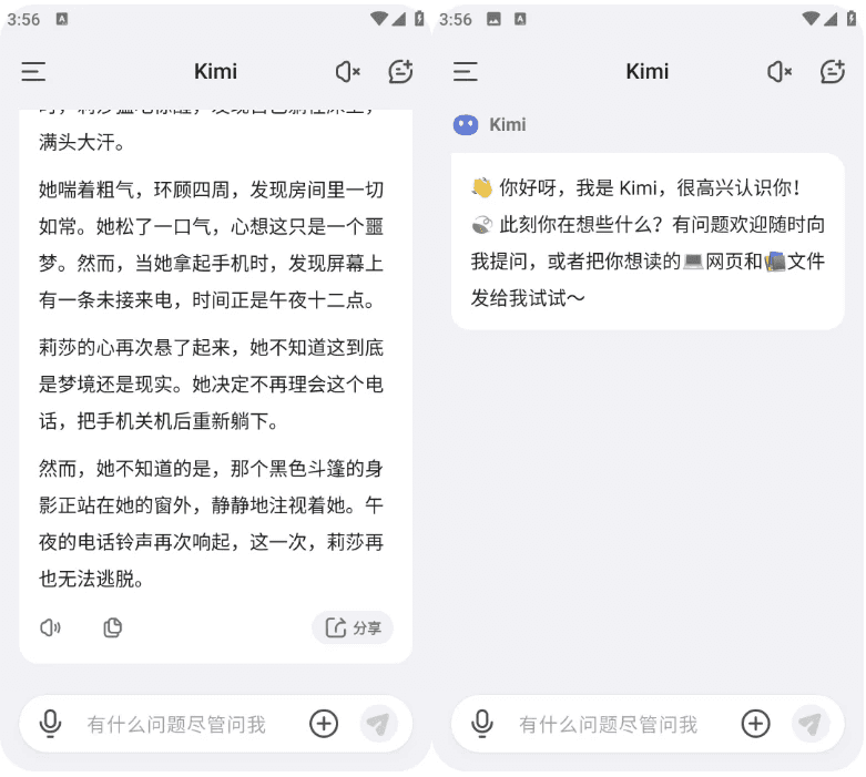 Kimi 智能助手 v2.0.0 国内最强大的Ai支持语音助手