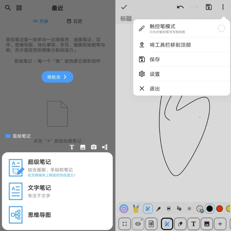 图片[1]-吾绘笔记 v8.3.0-酷软