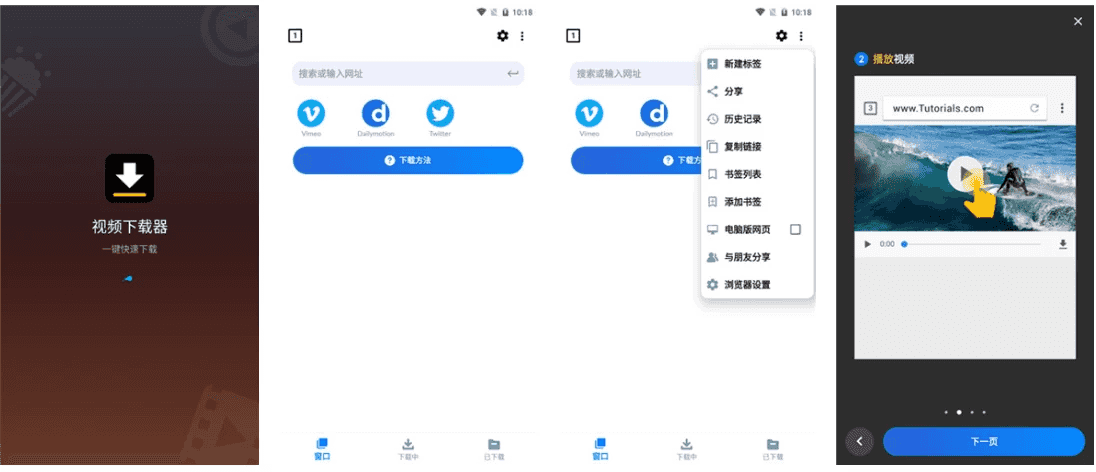 Video Downloader 视频下载器 v2.3.8 手机网页视频下载神器