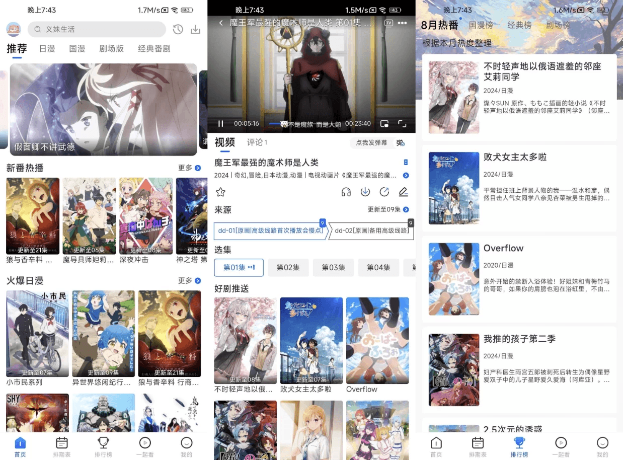 三号动漫 v1.4.0 去广告