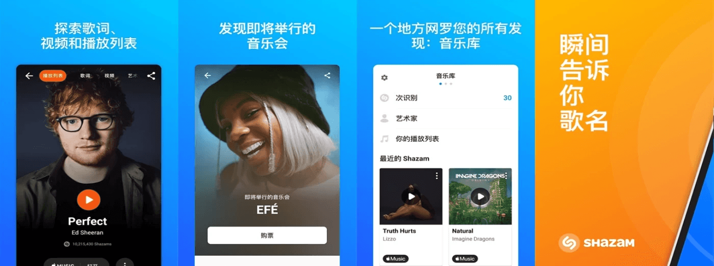 Shazam Encore 音乐雷达 v15.15.0 高级版 听音识歌