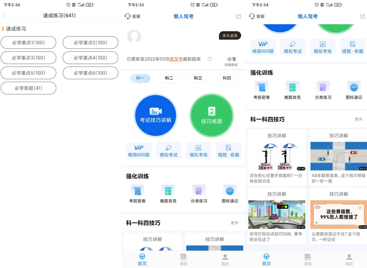 图片[1]-懒人驾考 v2.14.10 无广告免费快速学习驾考理论知识-酷软