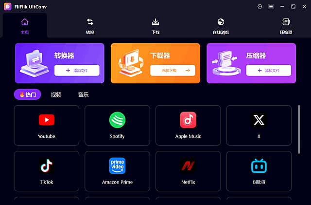 图片[1]-FliFlik UltConv(视频下载格式转换) v7.4.2 多语便携版-酷软