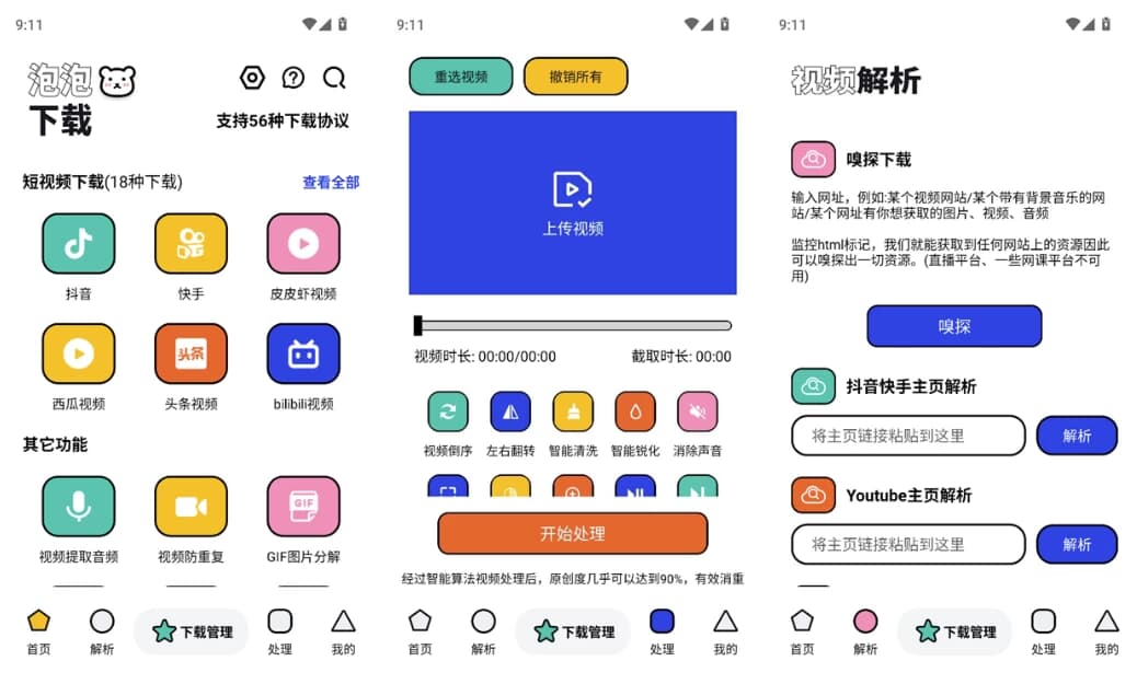 图片[1]-泡泡熊下载 v1.2.0 不可错过的下载神器 支持56种协议-酷软