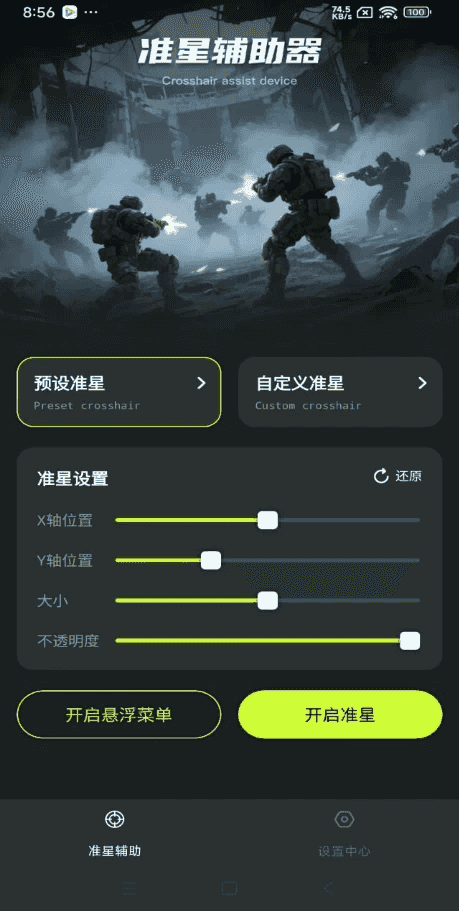 准星+ v1.0.1 解锁去广告