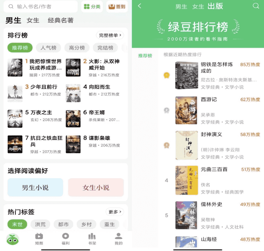 绿豆免费小说 v5.3.0 解锁去广告