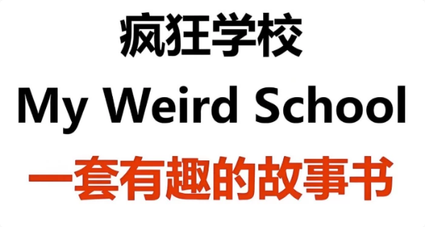 图片[1]-少儿英语启蒙英文原版章节书《疯狂学校 My Weird School (视频+音频+绘本) 》-酷软