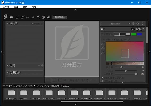 图片[1]-SkinFiner(人像磨皮修图工具) v5.7.1 最新版-酷软